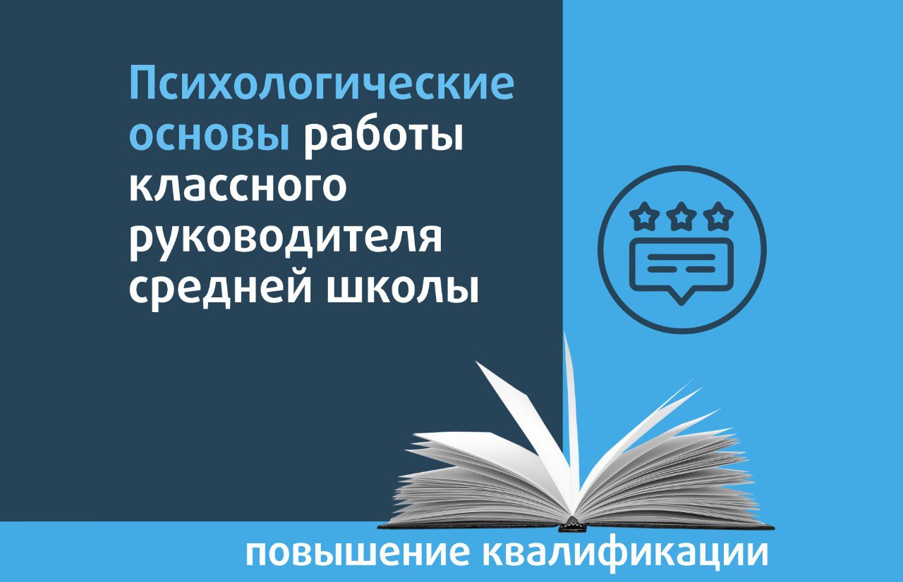 Психологические основы работы классного руководителя средней школы - Центр  педагогического мастерства